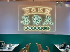 -喜势点·糖沙翁手工茶点·本地人茶居(永庆坊店)