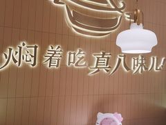 -黄记煌三汁焖锅(悦方IDmall店)