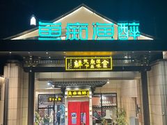 -鱼痴渔醉·食鲜集(青山江滩店)