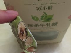 抹茶牛轧糖-苏小糖(鼓浪屿三丘田花园店)