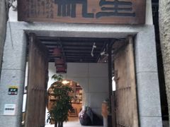 门面-生机蔬食·24节气料理餐厅(番禺广场店)