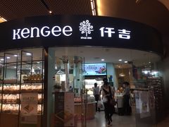 门面-仟吉KenGee(武汉高铁站店)