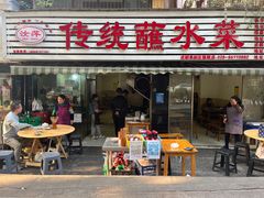 -汝萍传统蘸水菜(春华路总店)