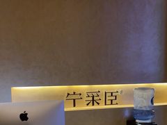 -宁采臣Sleep·采耳·SPA放松馆(湖里万达店)