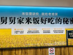 -老娘舅(天阳亲子广场店)
