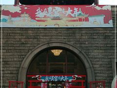 -苏州吴宫泛太平洋酒店