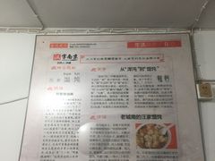 -汪家馄饨(集庆路店)