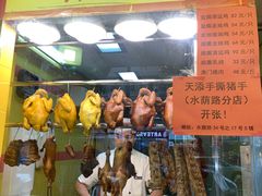 -天添手撕猪手(德政中路店)