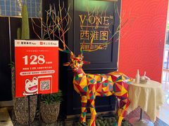 -V-ONE西雅图海鲜自助餐厅(仓山万达广场店)