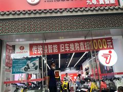 -九号电动车(安定门内大街店)