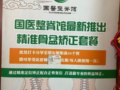 -国医整脊馆(武夷路店)