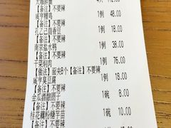 账单-香园茶社·金陵小灶(老门东店)