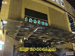 CIMG0867-東海海鲜酒家(中信广场店)