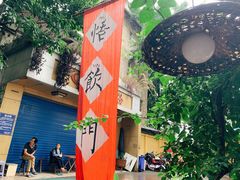 -悟饮门市景店