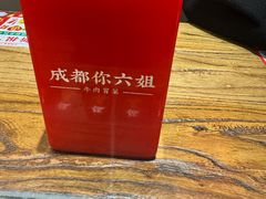 -成都你六姐·牛肉冒菜(城市集市合生汇店)