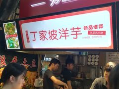 -周小亮丁家坡洋芋(全国总店)