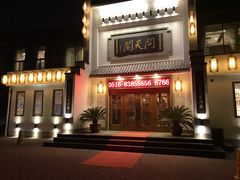 -问天阁