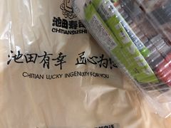 -池田寿司·新鲜现做(朝阳大悦城店)