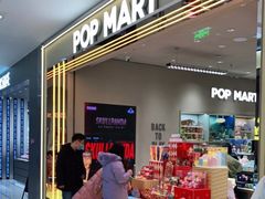 -泡泡玛特POPMART(壹号店)