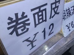 -安徽阜阳卷馍(西单店)