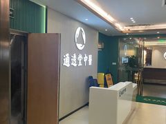 -通透堂中医·精准推拿(旗舰店)