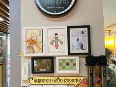 -帝京日语(春熙路旗舰校区)