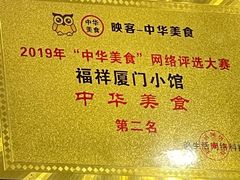 -福祥厦门小馆(舟孟北路店)