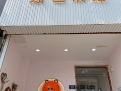 -Tomado绿色烘焙(大尧三路店)