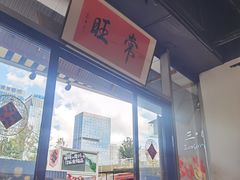 -蒋家肠旺面馆老店(合群路店)