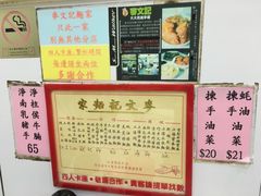 -麦文记面家(佐敦店)
