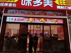 -味多美蛋糕(双合地铁店)