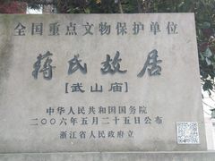 -蒋氏故居