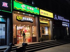 门面-百果园(奕淳公寓店)