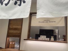 -李山山茶事(景枫店)