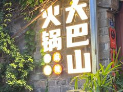 -寻魏随园·南京菜(老门东店)