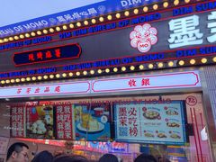 门面-墨茉点心局(国金街店)