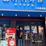 Diy炸物/我不允许中山人错过这家店
