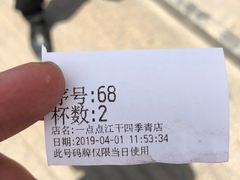-1点点(江干四季青店)