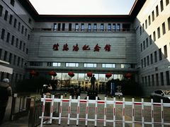 -徐悲鸿纪念馆