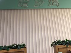 -老乡鸡(合肥火车站店)