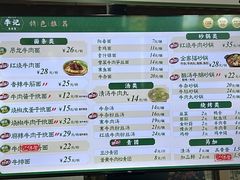-李记清真馆(打钉巷店)