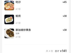 -好彩头新加坡料理(腾飞新苏坊店)