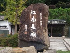 -台州府城(江南长城)