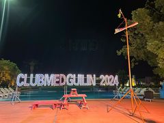-Club Med地中海俱乐部·桂林度假村
