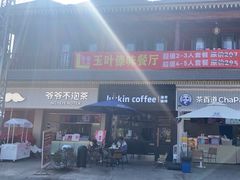 -西双版纳傣族园