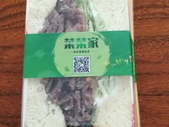 泡菜牛肉三明治-菜菜家(海宁小区建菉苑店)