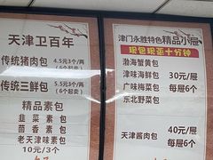 -津门永胜包子铺(哈尔滨道总店)