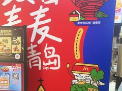 -麦当劳(中山路店)