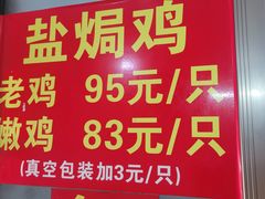 -阿侬盐焗鸡(清澜店)