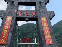 -古龙峡云天玻霸